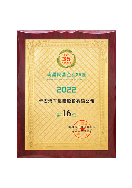 2023年南昌民营企业35强 第16位